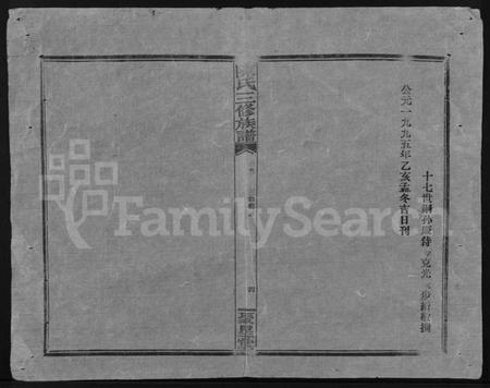 湖南陈氏族谱-陈氏三修族谱 [4卷,首末各1卷].pdf电子版插图5