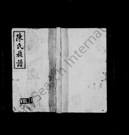 湖南陈氏族谱-陈氏九修族谱 [8卷,首2卷].pdf电子版