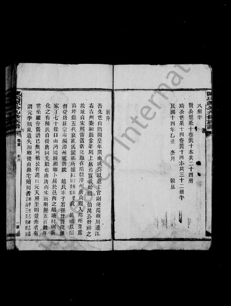 湖南陈氏族谱-陈氏九修族谱 [8卷,首2卷].pdf电子版插图4