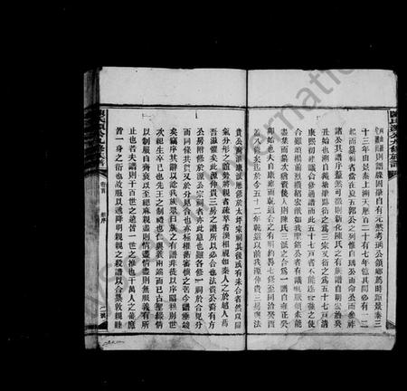 湖南陈氏族谱-陈氏九修族谱 [8卷,首2卷].pdf电子版插图5