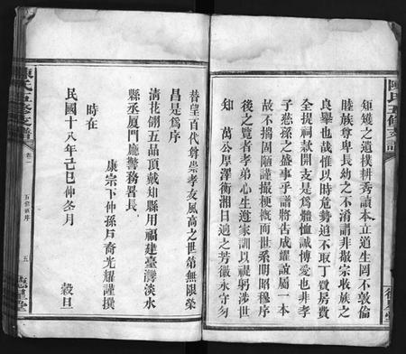 湖南陈氏族谱-陈氏五修支谱 [残卷].pdf电子版插图5