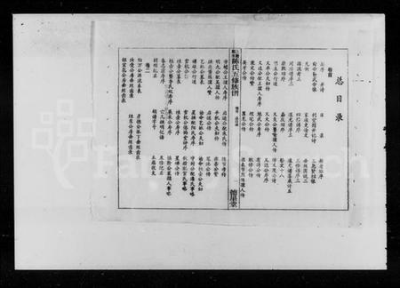 湖南陈氏族谱-陈氏五修族谱 [12卷,含卷首].pdf电子版插图4