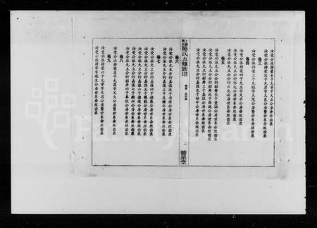 湖南陈氏族谱-陈氏五修族谱 [12卷,含卷首].pdf电子版插图5