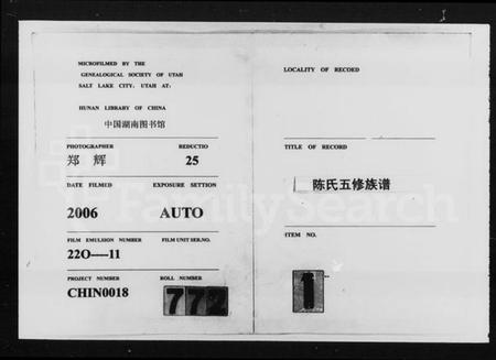 湖南陈氏族谱-陈氏五修族谱 [22卷,首3卷].pdf电子版插图3