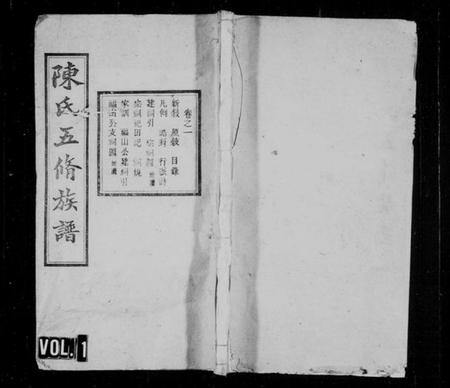 湖南陈氏族谱-陈氏五修族谱 [30卷].pdf电子版