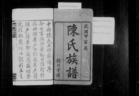 湖南陈氏族谱-陈氏五修族谱 [30卷].pdf电子版插图1