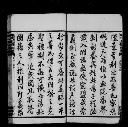 湖南陈氏族谱-陈氏五修族谱 [30卷].pdf电子版插图3