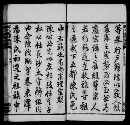 湖南陈氏族谱-陈氏五修族谱 [30卷].pdf电子版插图4