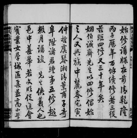 湖南陈氏族谱-陈氏五修族谱 [30卷].pdf电子版插图5