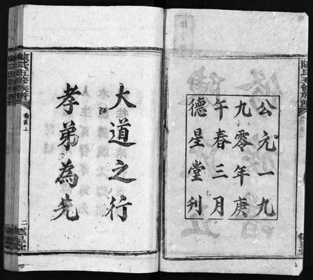 湖南陈氏族谱-陈氏五修族谱 [41卷,首3卷].pdf电子版插图2