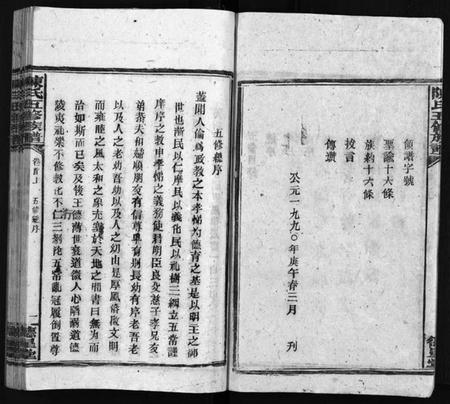 湖南陈氏族谱-陈氏五修族谱 [41卷,首3卷].pdf电子版插图4