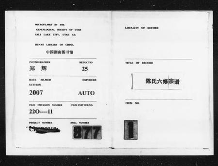 湖南陈氏族谱-陈氏六修宗谱 [28卷,首3卷].pdf电子版插图3