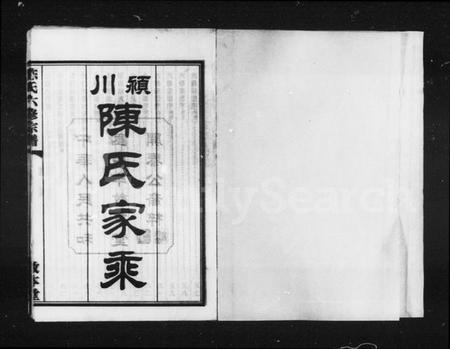 湖南陈氏族谱-陈氏六修宗谱 [28卷,首3卷].pdf电子版插图5