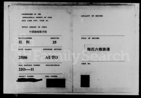 湖南陈氏族谱-陈氏六修族谱 [君房22卷,首1卷,麒房12卷,垂丝图2卷].pdf电子版插图2