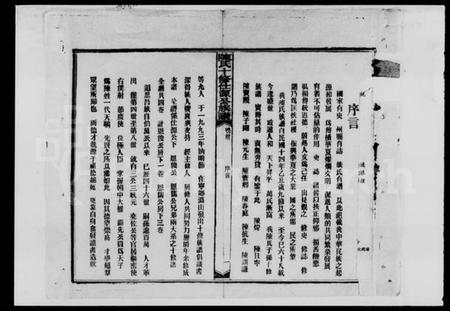 湖南陈氏族谱-陈氏十修仕源公族谱 [残卷].pdf电子版插图2