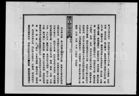 湖南陈氏族谱-陈氏十修仕源公族谱 [残卷].pdf电子版插图3