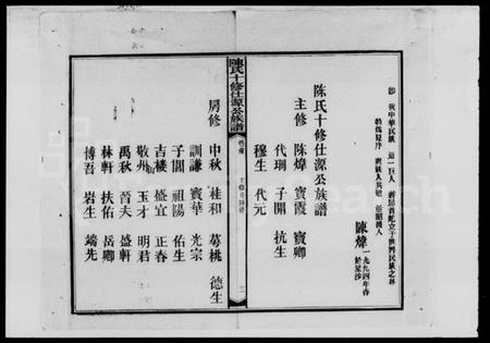 湖南陈氏族谱-陈氏十修仕源公族谱 [残卷].pdf电子版插图4