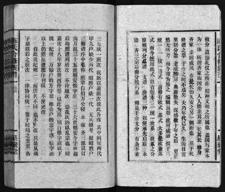 湖南陈氏族谱-陈氏合修族谱 [35卷,首1卷].pdf电子版插图5