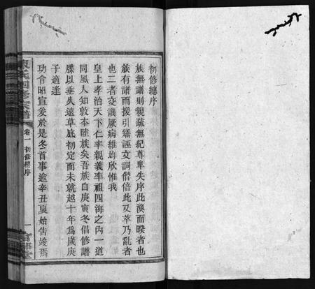 湖南陈氏族谱-陈氏四修宗谱 [23卷,首5卷].pdf电子版插图1