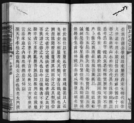 湖南陈氏族谱-陈氏四修宗谱 [23卷,首5卷].pdf电子版插图2