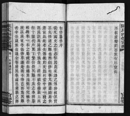 湖南陈氏族谱-陈氏四修宗谱 [23卷,首5卷].pdf电子版插图3