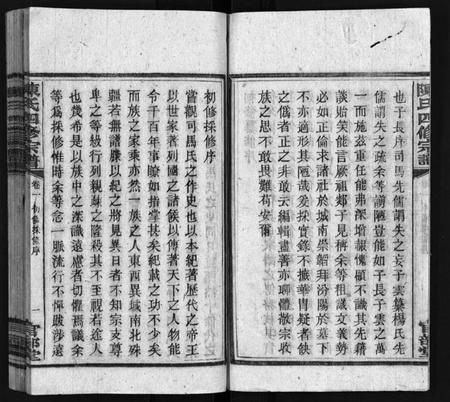 湖南陈氏族谱-陈氏四修宗谱 [23卷,首5卷].pdf电子版插图4