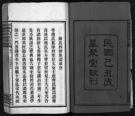 湖南陈氏族谱-陈氏四修房谱 [8卷].pdf电子版插图2