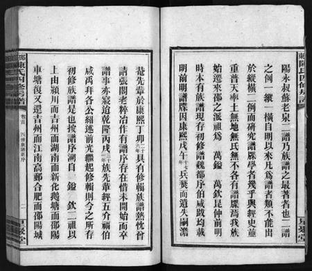 湖南陈氏族谱-陈氏四修房谱 [8卷].pdf电子版插图3