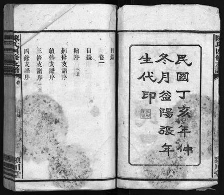 湖南陈氏族谱-陈氏四修支谱[10卷].pdf电子版插图2