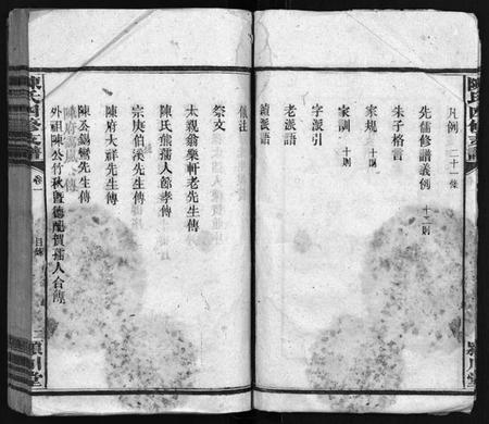 湖南陈氏族谱-陈氏四修支谱[10卷].pdf电子版插图3