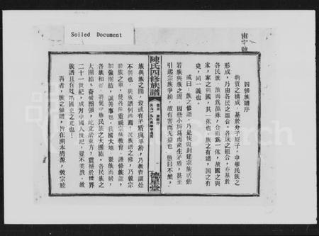 湖南陈氏族谱-陈氏四修族谱 [10卷,首末各1卷].pdf电子版插图2