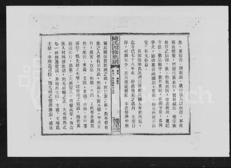 湖南陈氏族谱-陈氏四修族谱 [10卷,首末各1卷].pdf电子版插图3