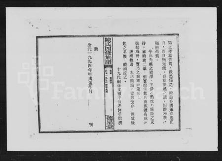 湖南陈氏族谱-陈氏四修族谱 [10卷,首末各1卷].pdf电子版插图4