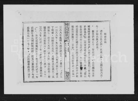 湖南陈氏族谱-陈氏四修族谱 [10卷,首末各1卷].pdf电子版插图5