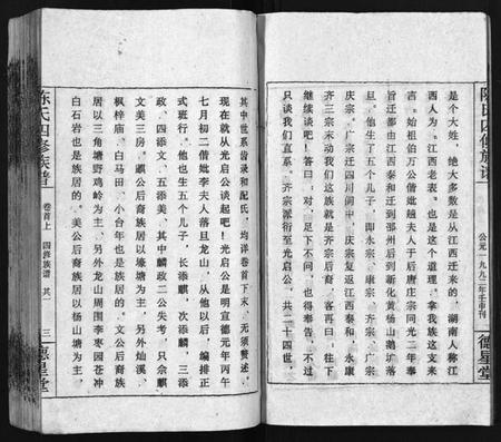 湖南陈氏族谱-陈氏四修族谱 [13卷,含首上下卷].pdf电子版插图4