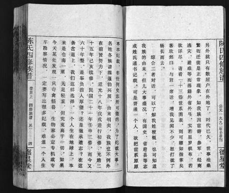 湖南陈氏族谱-陈氏四修族谱 [13卷,含首上下卷].pdf电子版插图5