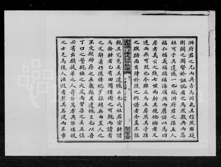 湖南陈氏族谱-陈氏四修族谱 [14卷].pdf电子版插图4