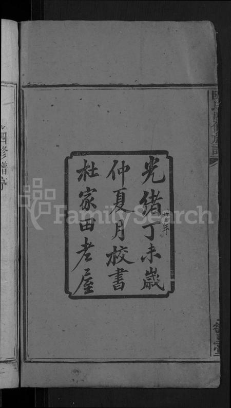 湖南陈氏族谱-陈氏四修族谱 [15卷,首2卷].pdf电子版插图4