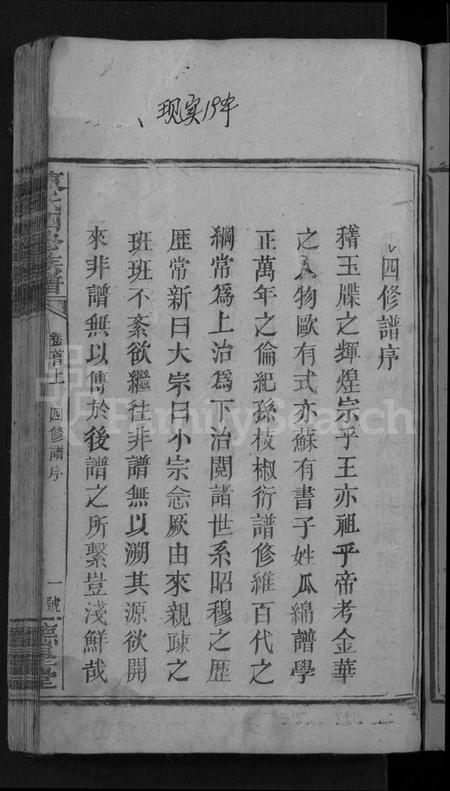 湖南陈氏族谱-陈氏四修族谱 [15卷,首2卷].pdf电子版插图5