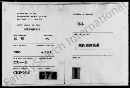 湖南陈氏族谱-陈氏四修族谱 [19卷,含卷首].pdf电子版插图2