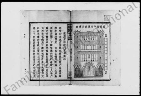 湖南陈氏族谱-陈氏四修族谱 [19卷,含卷首].pdf电子版插图5