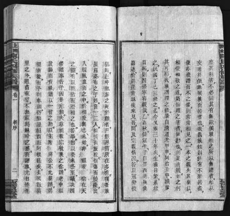 湖南陈氏族谱-陈氏四修族谱 [19卷].pdf电子版插图2