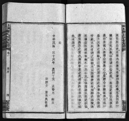 湖南陈氏族谱-陈氏四修族谱 [19卷].pdf电子版插图4