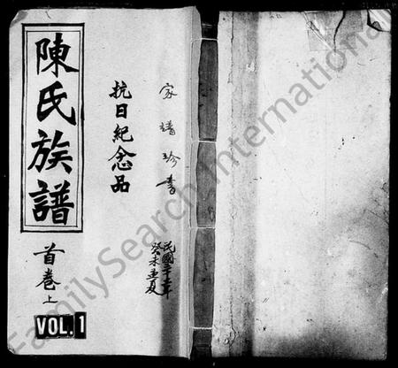 湖南陈氏族谱-陈氏四修族谱 [22卷,首3卷].pdf电子版