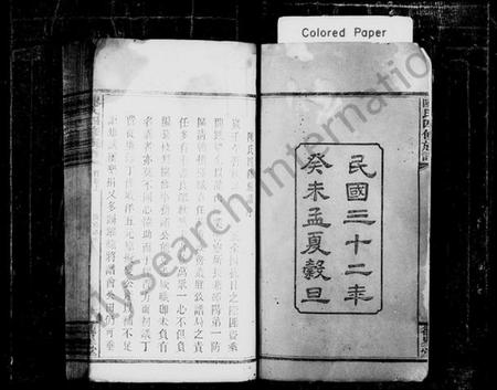 湖南陈氏族谱-陈氏四修族谱 [22卷,首3卷].pdf电子版插图2