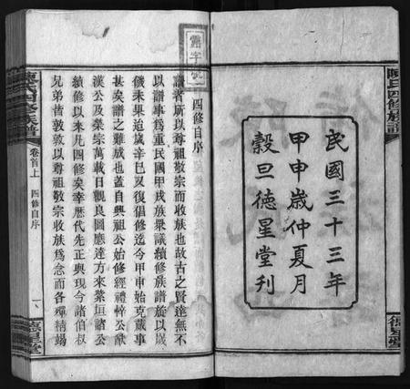 湖南陈氏族谱-陈氏四修族谱 [26卷,首3卷].pdf电子版插图2