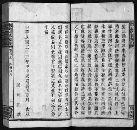 湖南陈氏族谱-陈氏四修族谱 [26卷,首3卷].pdf电子版插图3