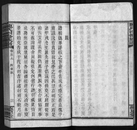 湖南陈氏族谱-陈氏四修族谱 [26卷,首3卷].pdf电子版插图4