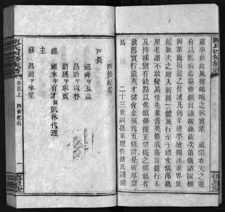 湖南陈氏族谱-陈氏四修族谱 [26卷,首3卷].pdf电子版插图5