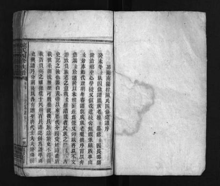 湖南陈氏族谱-陈氏四修族谱 [9卷,及卷首].pdf电子版插图1